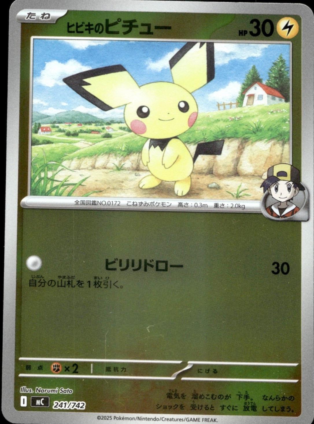 Ethan's Pichu